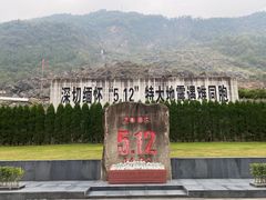 -北川老县城地震遗址