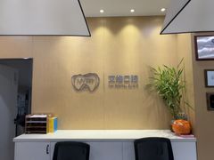 -艾维口腔(春江花月门诊部)