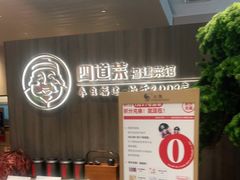 -四道菜·福建菜馆(新街口金鹰店)