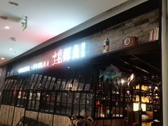 等位区-探鱼·鲜青椒爽麻烤鱼(北京路天河城店)