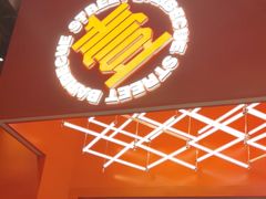 -神府路壹号·海鲜烧烤排档(三坊七巷店)