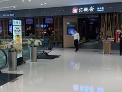 -湘汇概念铁板烧(铁西万达店)