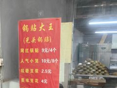 -锅贴大王南翔小笼(临沂二村店)