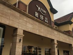 -长沙友阿奥特莱斯