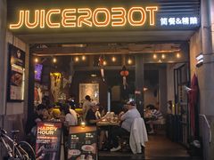 -JuiceRobot·手工意大利面&汉堡精酿(珠江新城店)