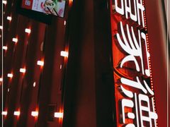 -喜家德虾仁水饺(东海缤纷天地店)