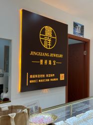 -景祥珠宝打金·黄金加工修理·旧款改造镶嵌