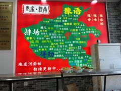 -豫掌柜饸饹面·烩面(秀沿路店)