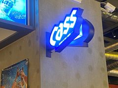 -首尔烤肉大排档(合生汇店)