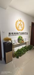 -美悦妈妈产后修复中心