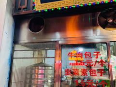门面-郑家包子牛肉拉面(尚勤路店)