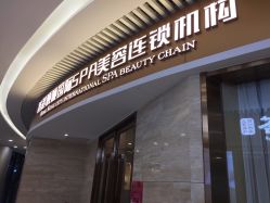 门面-香港倾城国际·美容美体中心
