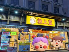 -粒上皇(淮河路步行街店)