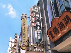 -道林古镇