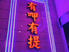 门面-墨茉点心局(国金街店)
