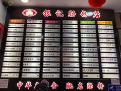 -银记肠粉店(赤岗店)