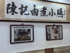 -陈记卤煮小肠