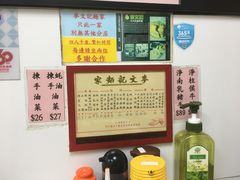-麦文记面家(佐敦店)