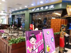门面-荷花泰菜(东方新天地店)