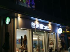 门面-爸爸糖手工吐司(上海五角场万达店)
