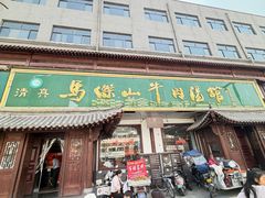 -清真马杰山牛肉汤馆