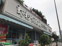 门面-辣螃铠盆盆蟹大排档(总店)