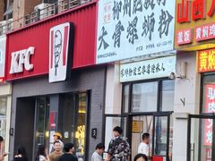 -柳州肥姨妈大骨螺蛳粉(沙河店)