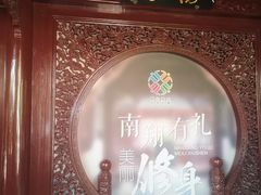 -檀园