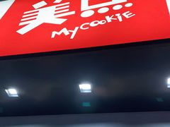 门面-美点饼业(新阳店)