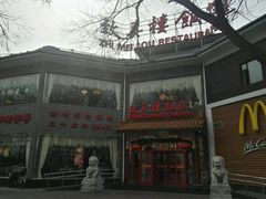 门面-致美楼(前门店)