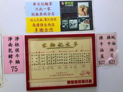 -麦文记面家(佐敦店)