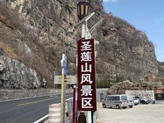 -圣莲山风景区