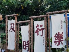 -大象营野Life营地·钓虾(坦尾店)