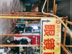 -蒋六十八梯眼镜面(渝中店)