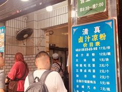 -清真·宏顺祥卤汁凉粉(大皮院店)