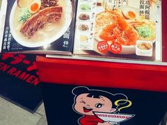 -味千拉面(郑州杉杉奥特莱斯购物广场店)