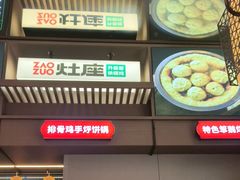 -灶座小锅烀饼·铁锅炖(道里店)