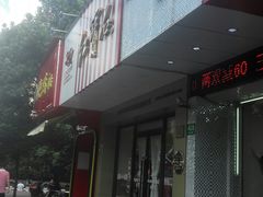 -红宝石·鲜奶小方·海派西点房(丰庄店)