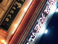 -宽板凳老灶火锅(簋街店)