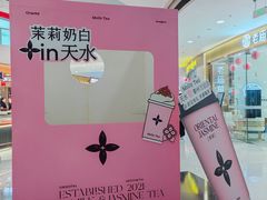 -茉莉奶白(天水秦州万达广场店)