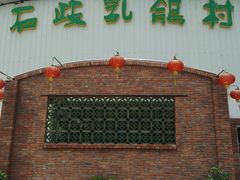 -石岐乳鸽村(桥观坊南四巷店)