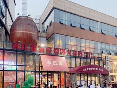 -永红源啤酒·烧烤·海鲜·大排档(青特城店)