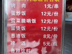 -杨记烤肉老店