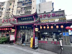-节节香.成都非遗肥肠粉(总店)