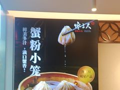 -馋三尺蟹粉小笼(人民广场店)