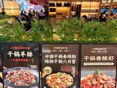 -六月雪干锅(绵阳凯德广场店)