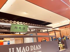 -将军府·鸡毛店(武侯祠店)