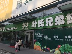 -叶氏兄弟(大连奥特莱斯店)