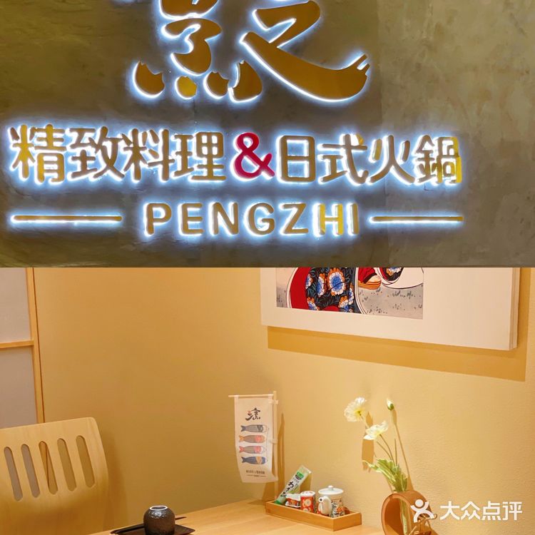成都美食|穿上和服👘吃日料·烹之日料