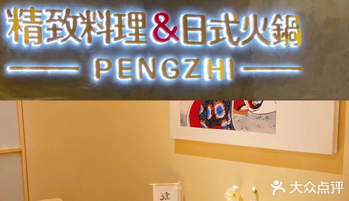 成都美食｜穿上和服👘吃日料·烹之日料